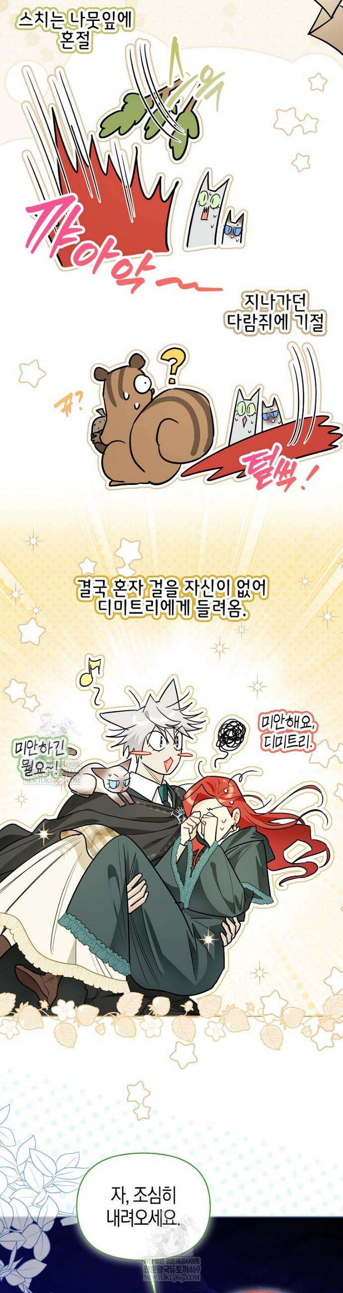 악역에 빙의했지만, 고양이나 키울래요 65화 5