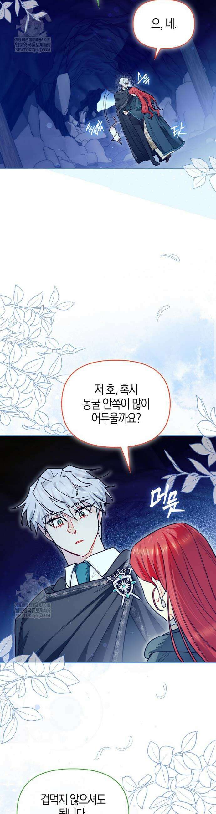 악역에 빙의했지만, 고양이나 키울래요 65화 6