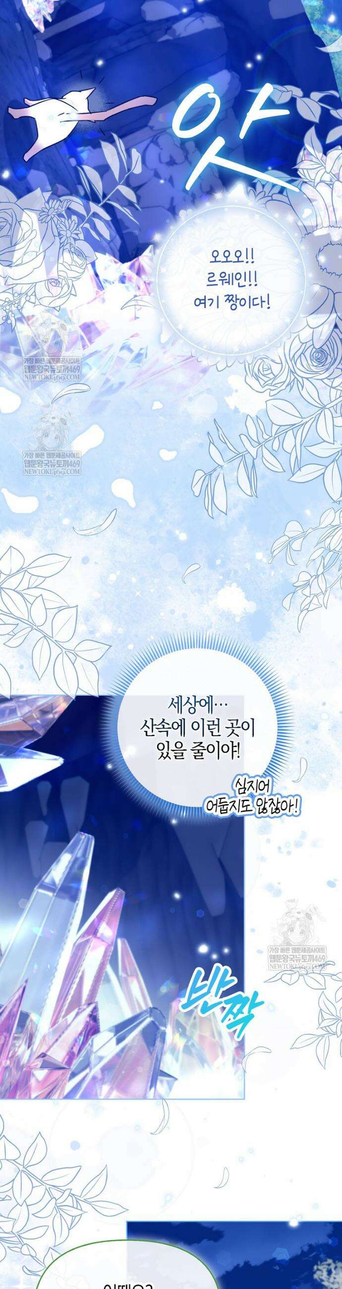 악역에 빙의했지만, 고양이나 키울래요 65화 8