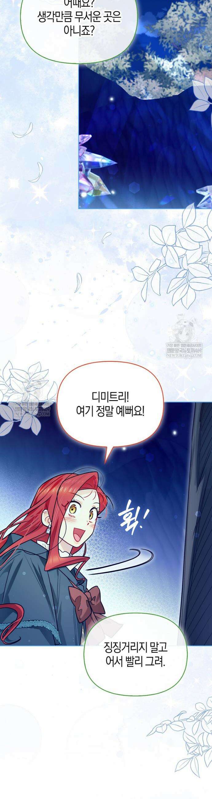 악역에 빙의했지만, 고양이나 키울래요 65화 9