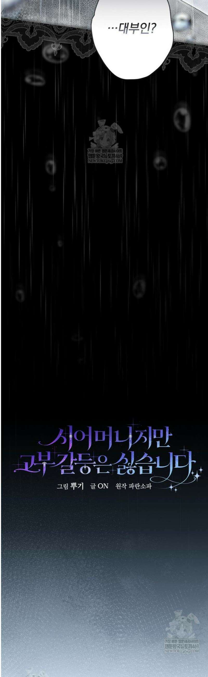 시어머니지만 고부 갈등은 싫습니다 51화 13