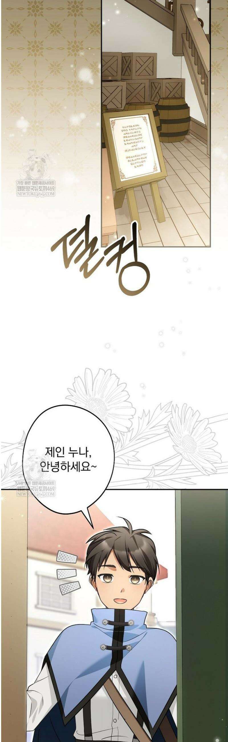 시어머니지만 고부 갈등은 싫습니다 51화 15