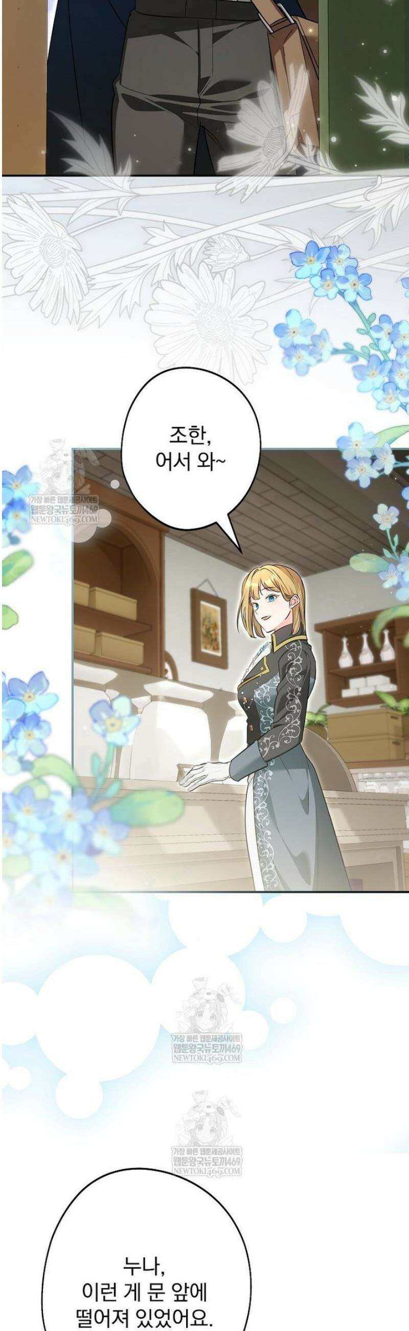 시어머니지만 고부 갈등은 싫습니다 51화 16