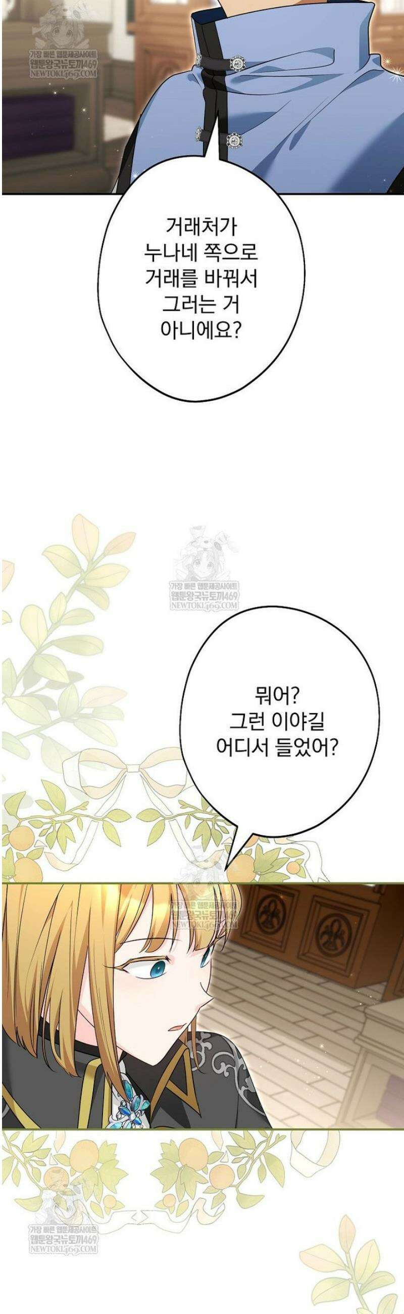 시어머니지만 고부 갈등은 싫습니다 51화 22