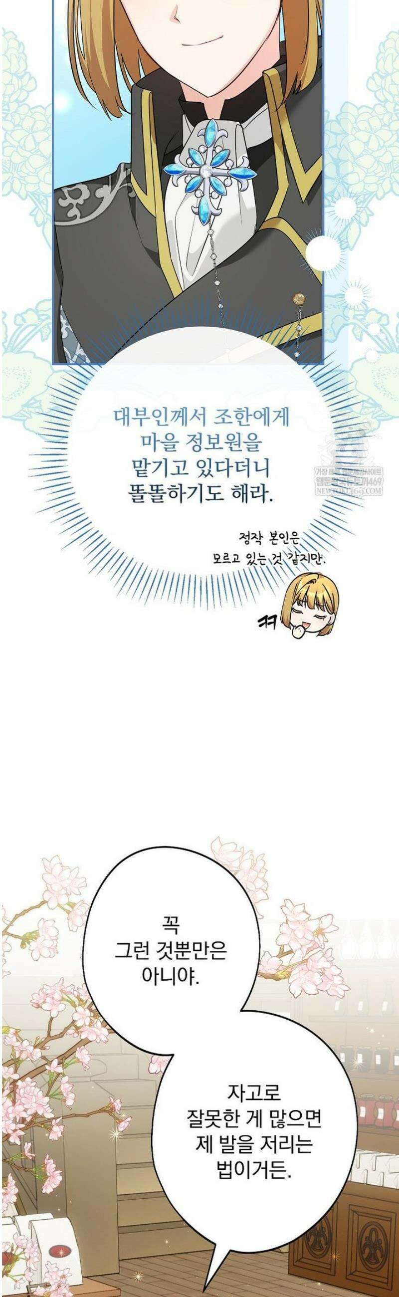 시어머니지만 고부 갈등은 싫습니다 51화 25