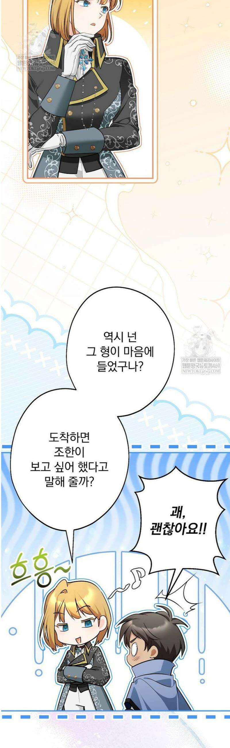 시어머니지만 고부 갈등은 싫습니다 51화 35