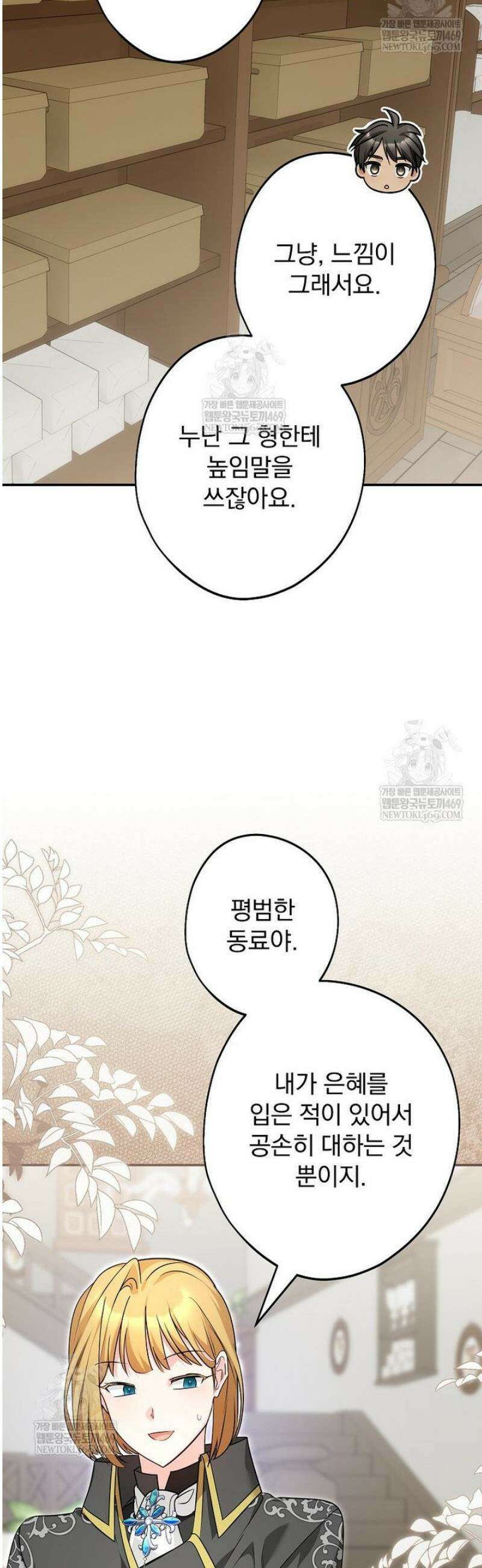 시어머니지만 고부 갈등은 싫습니다 51화 37