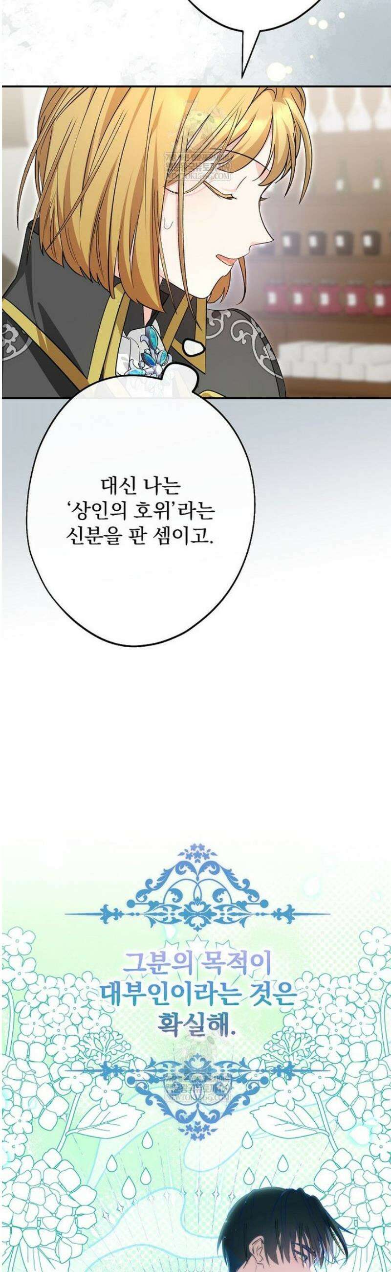 시어머니지만 고부 갈등은 싫습니다 51화 39