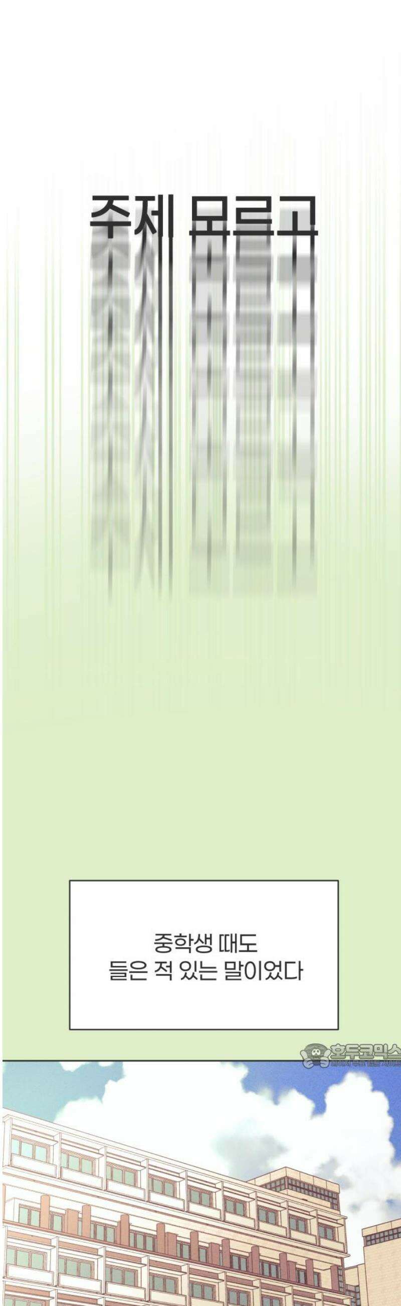 짝사랑을 망치고 싶어 13화 2