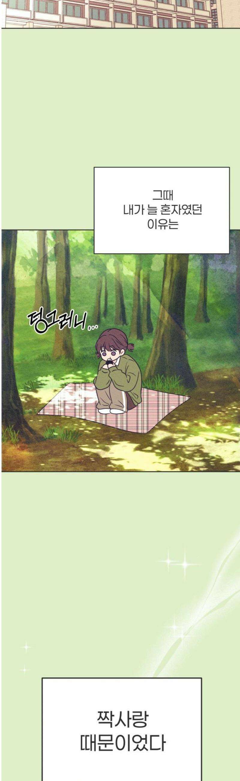 짝사랑을 망치고 싶어 13화 3