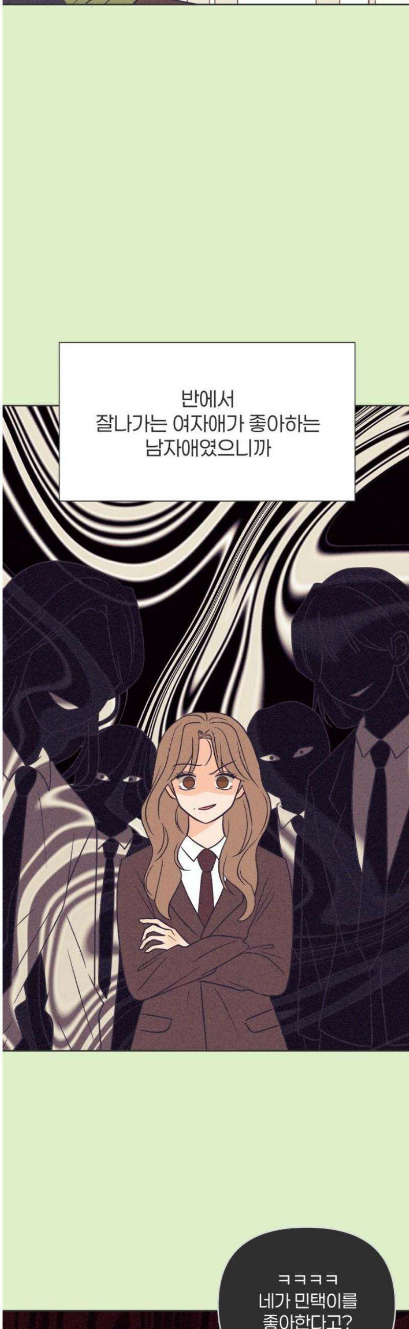 짝사랑을 망치고 싶어 13화 5