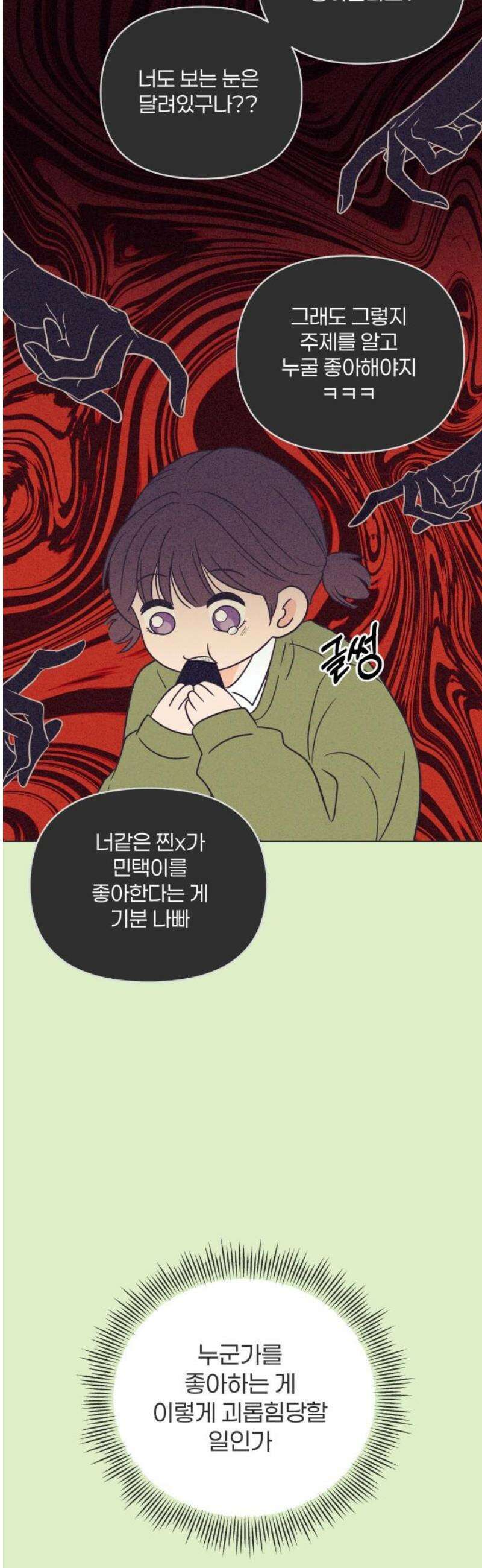 짝사랑을 망치고 싶어 13화 6