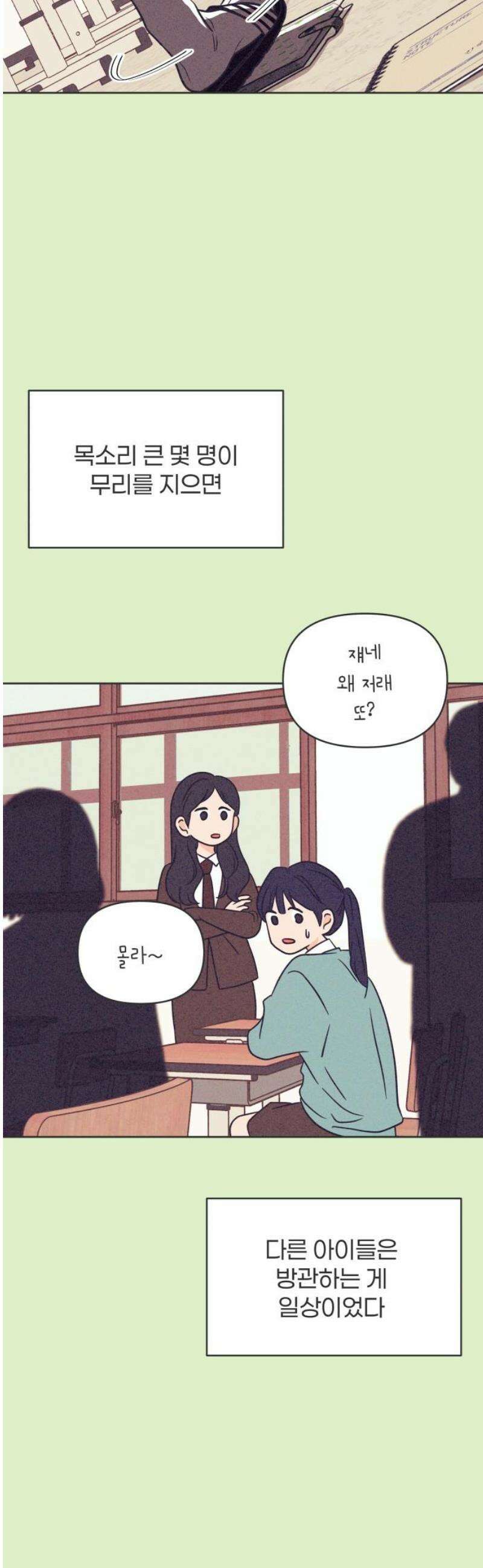 짝사랑을 망치고 싶어 13화 8
