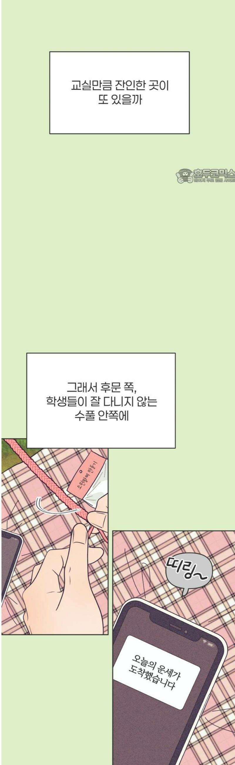 짝사랑을 망치고 싶어 13화 9