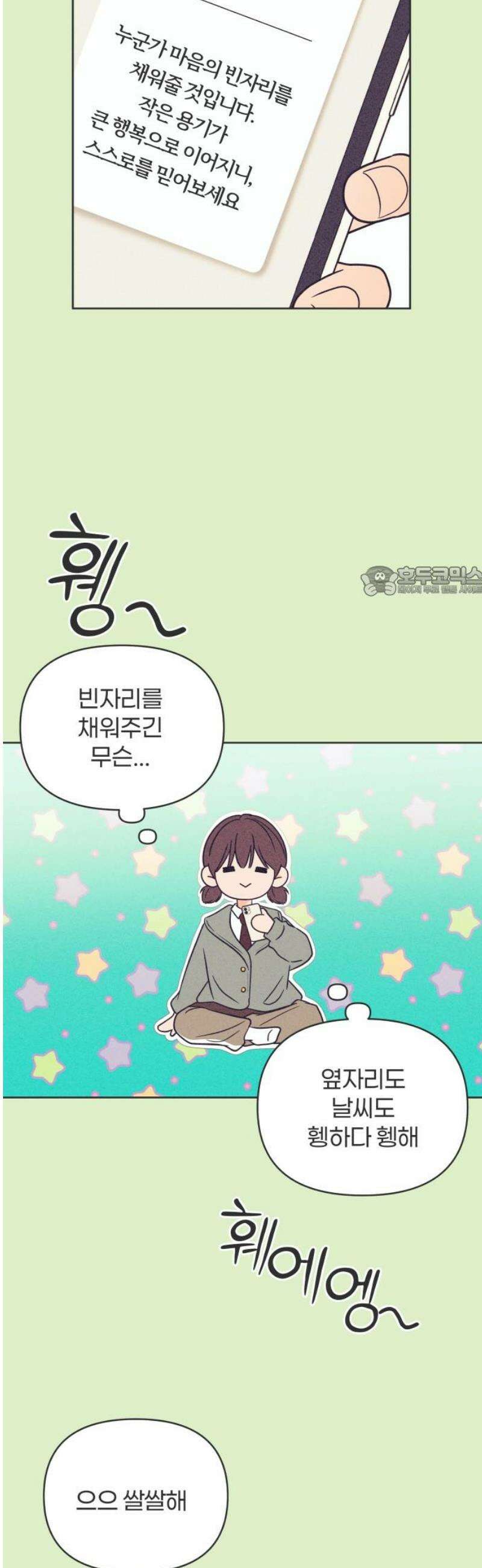 짝사랑을 망치고 싶어 13화 11