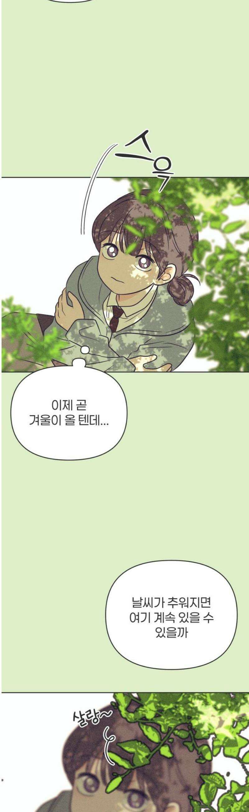 짝사랑을 망치고 싶어 13화 12