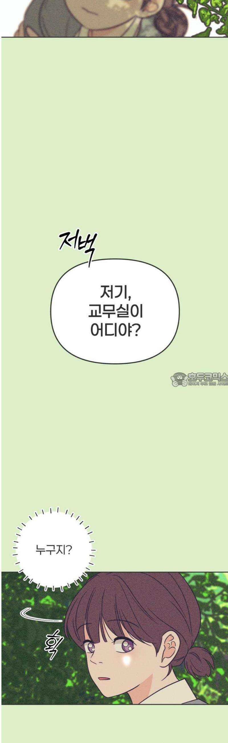 짝사랑을 망치고 싶어 13화 13