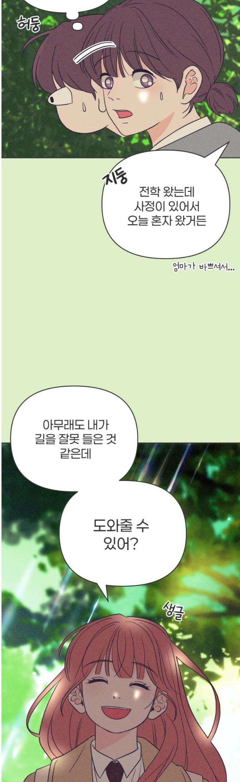 짝사랑을 망치고 싶어 13화 16