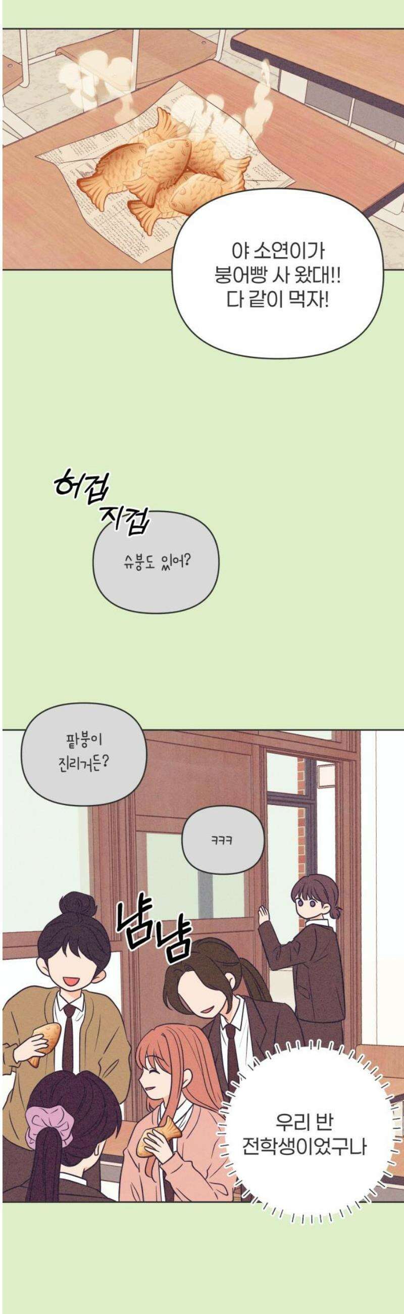 짝사랑을 망치고 싶어 13화 18