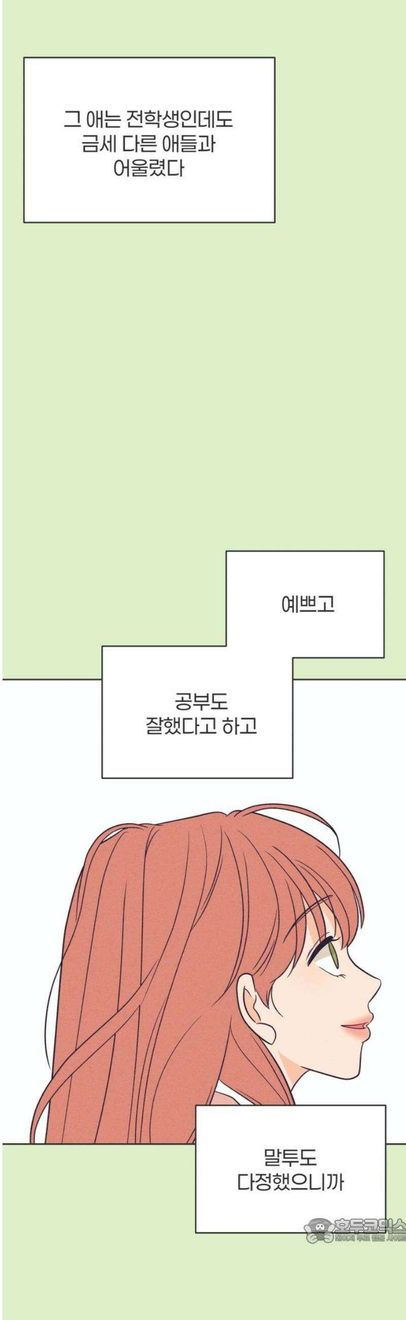 짝사랑을 망치고 싶어 13화 19