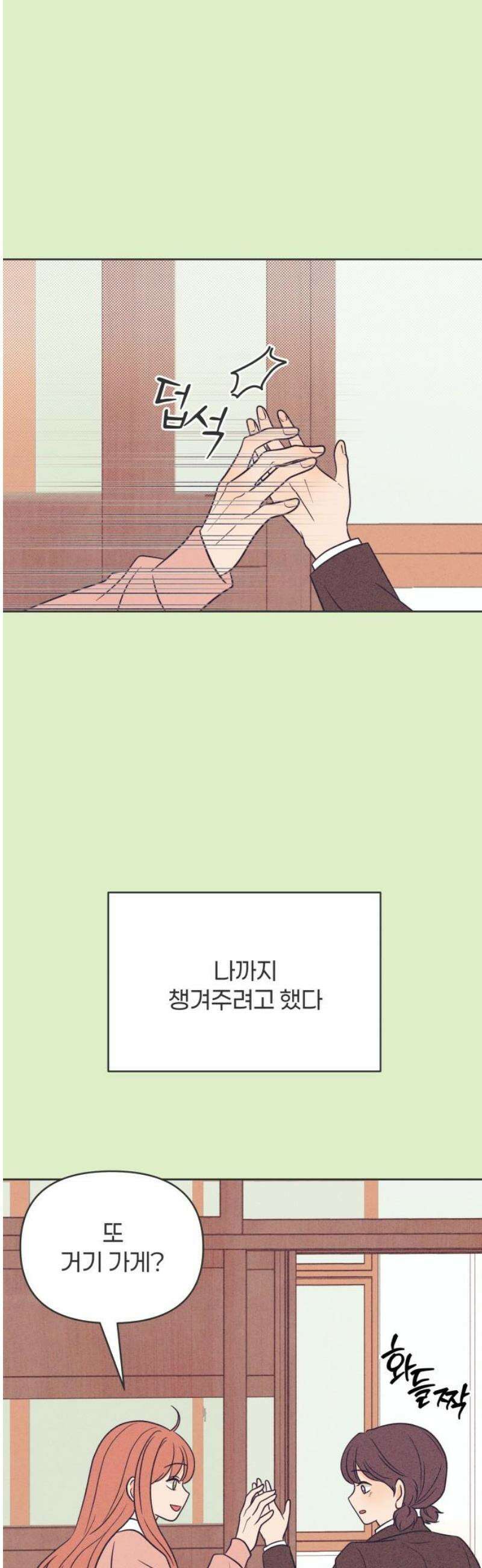 짝사랑을 망치고 싶어 13화 21
