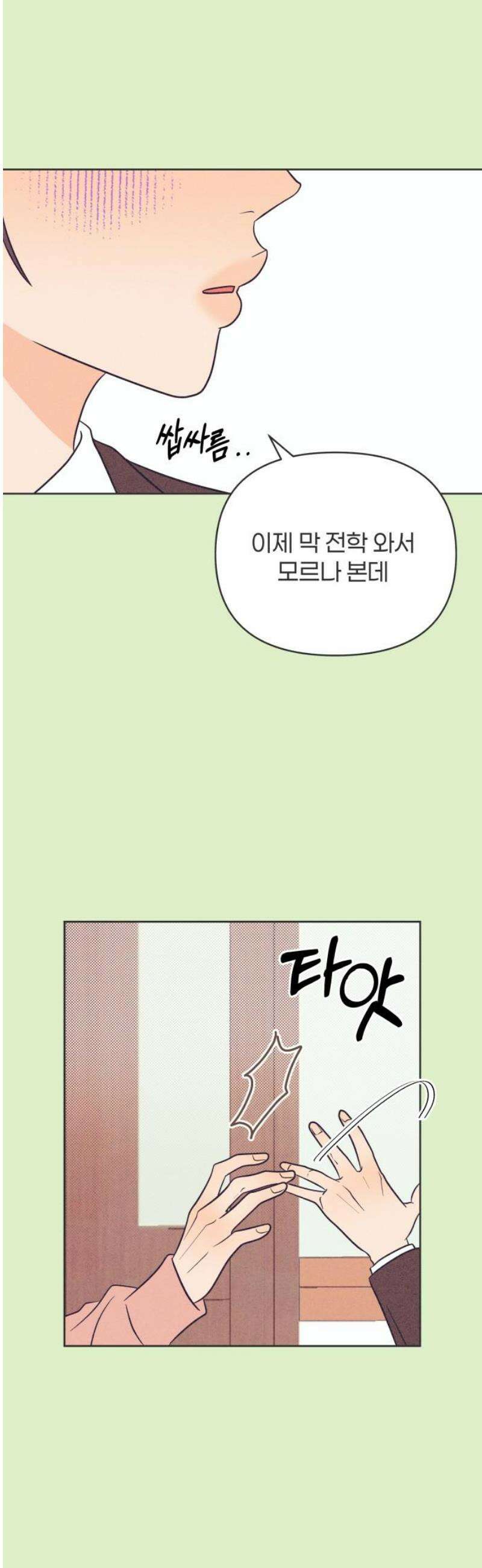 짝사랑을 망치고 싶어 13화 23