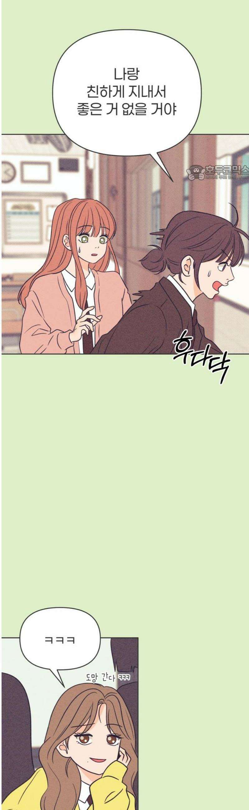 짝사랑을 망치고 싶어 13화 24
