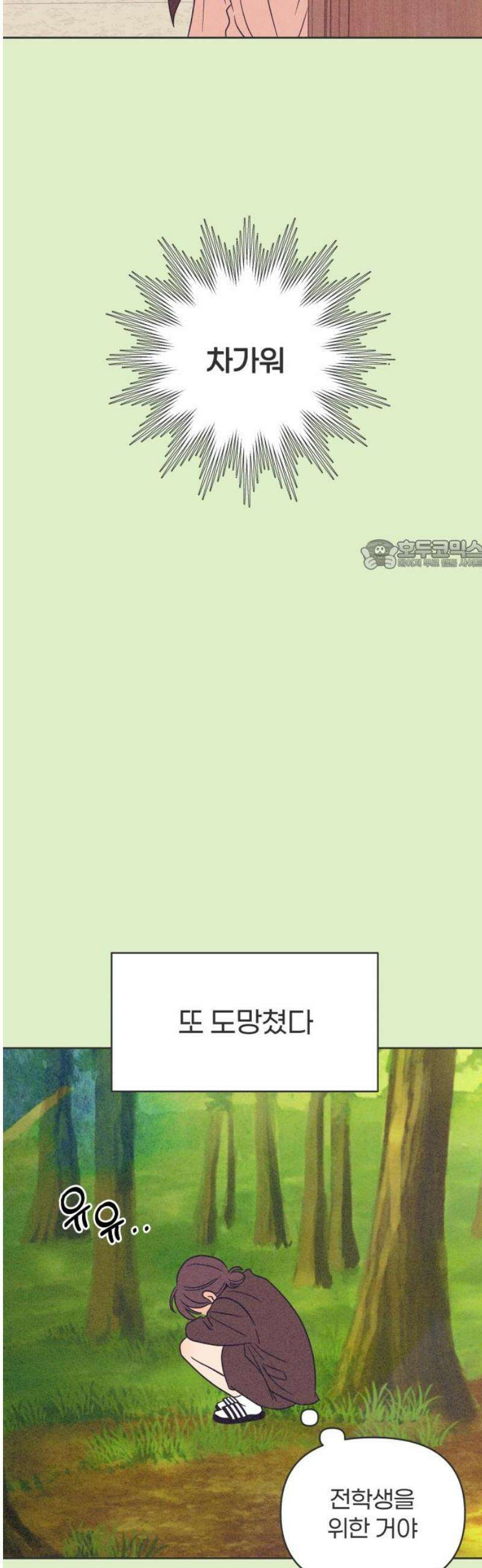 짝사랑을 망치고 싶어 13화 26