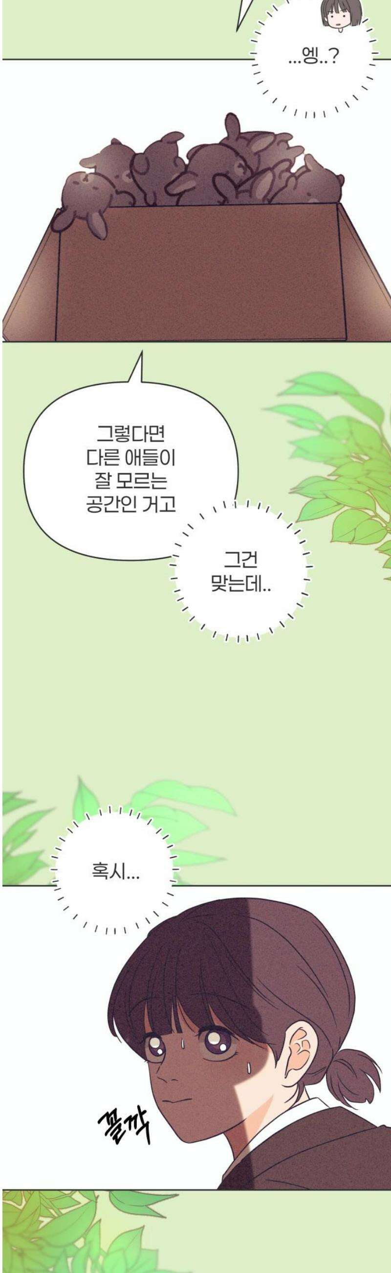 짝사랑을 망치고 싶어 13화 29