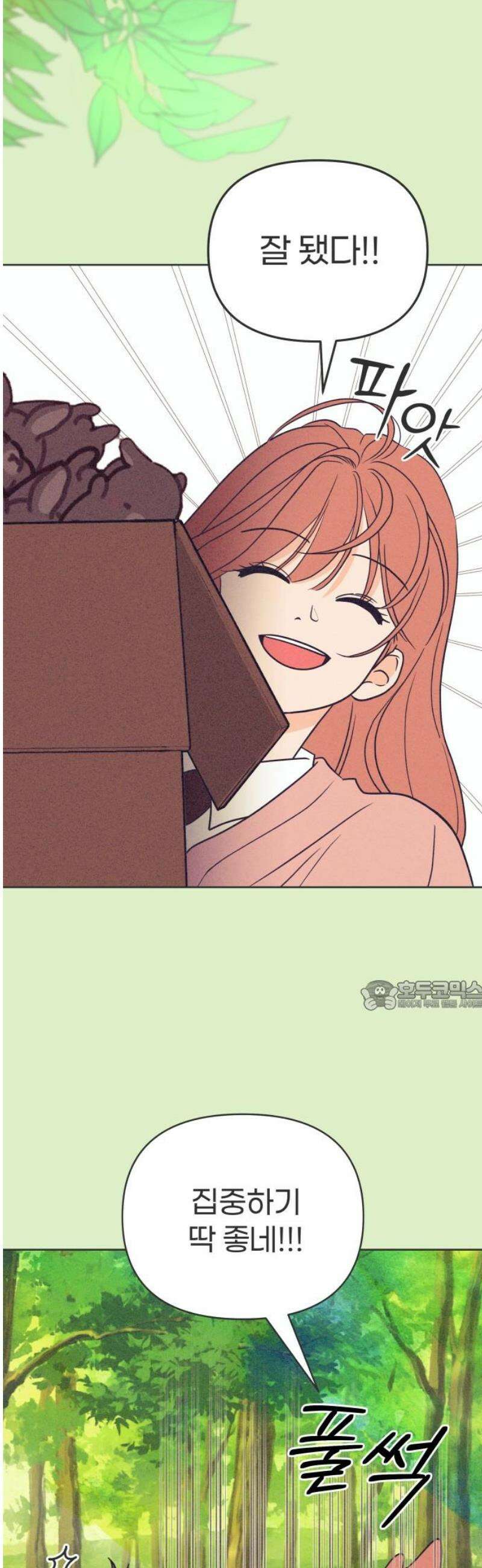 짝사랑을 망치고 싶어 13화 30