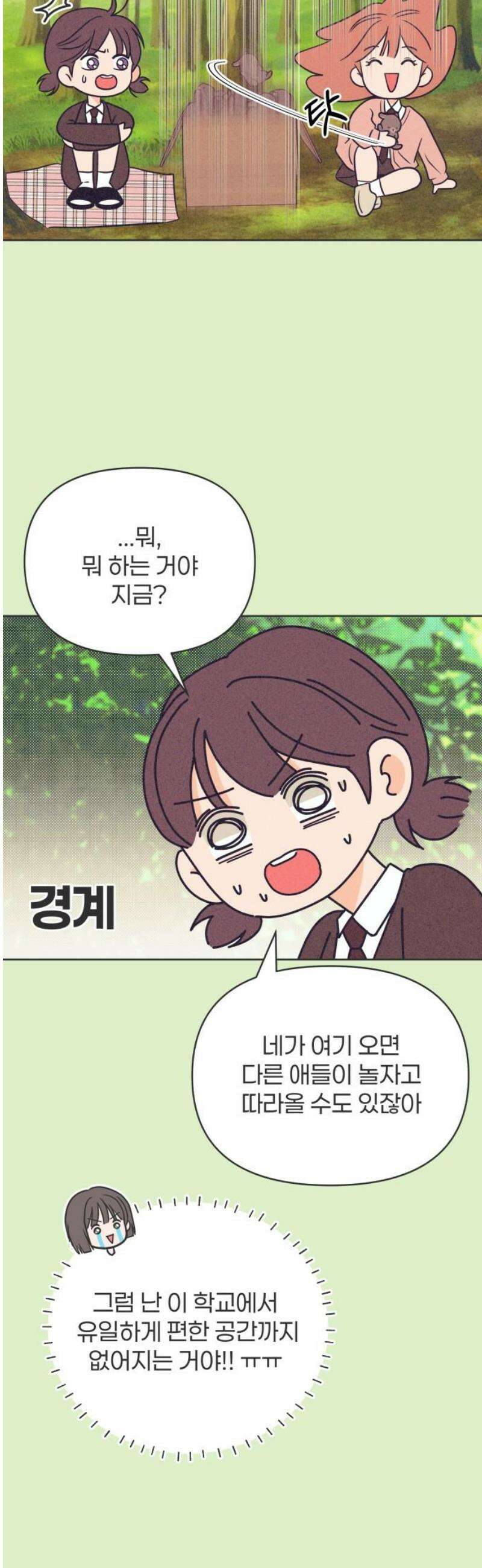 짝사랑을 망치고 싶어 13화 31