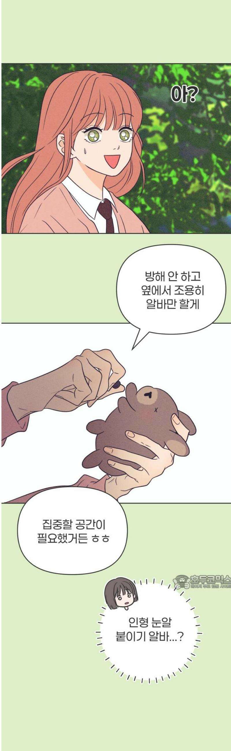 짝사랑을 망치고 싶어 13화 32
