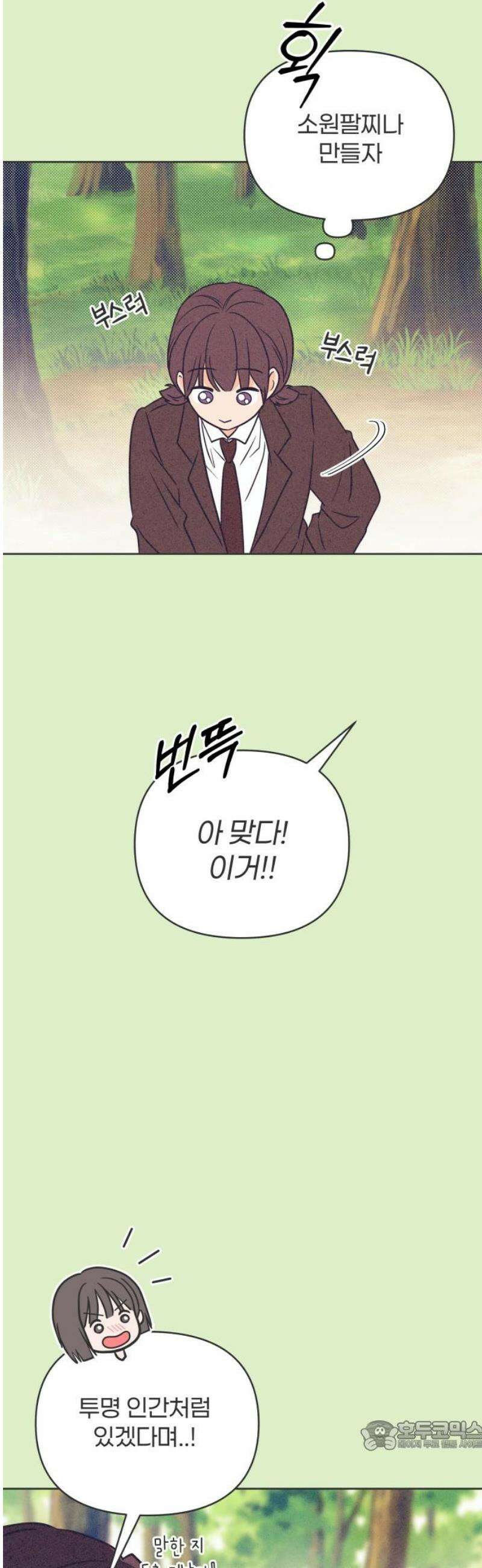 짝사랑을 망치고 싶어 13화 34