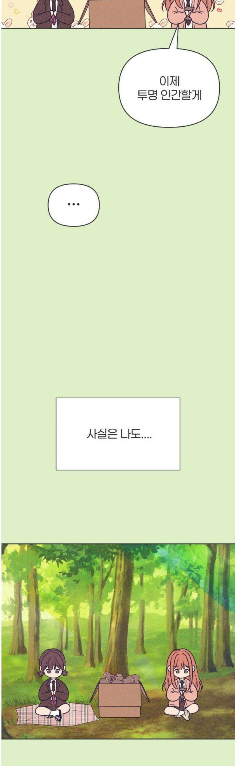 짝사랑을 망치고 싶어 13화 38
