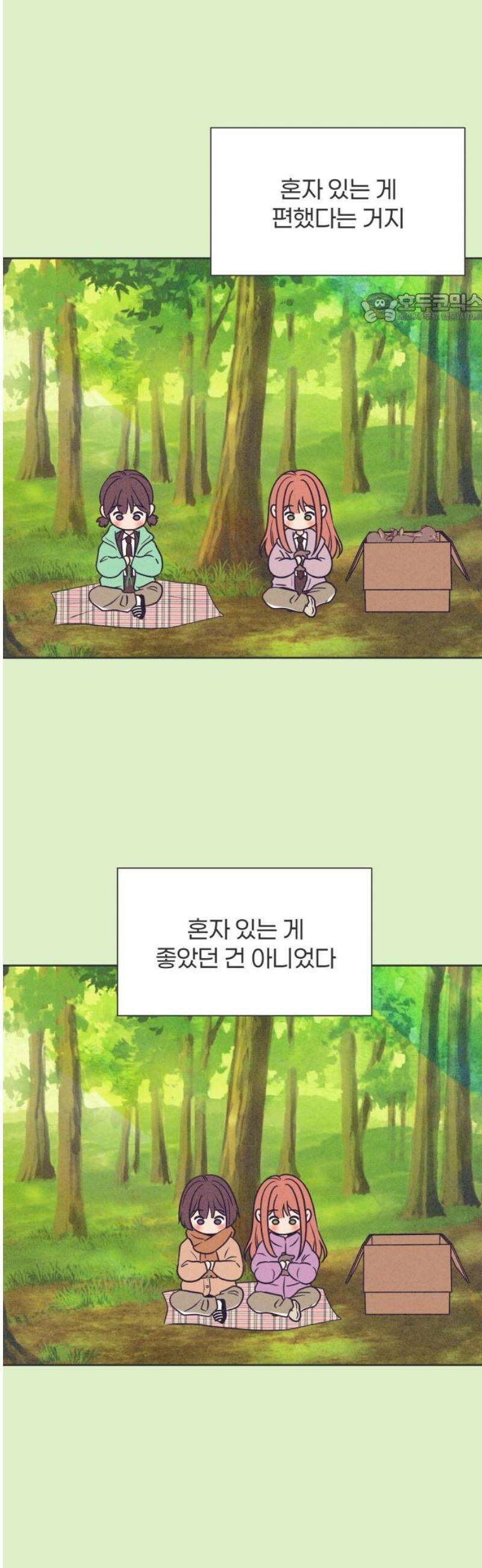 짝사랑을 망치고 싶어 13화 39