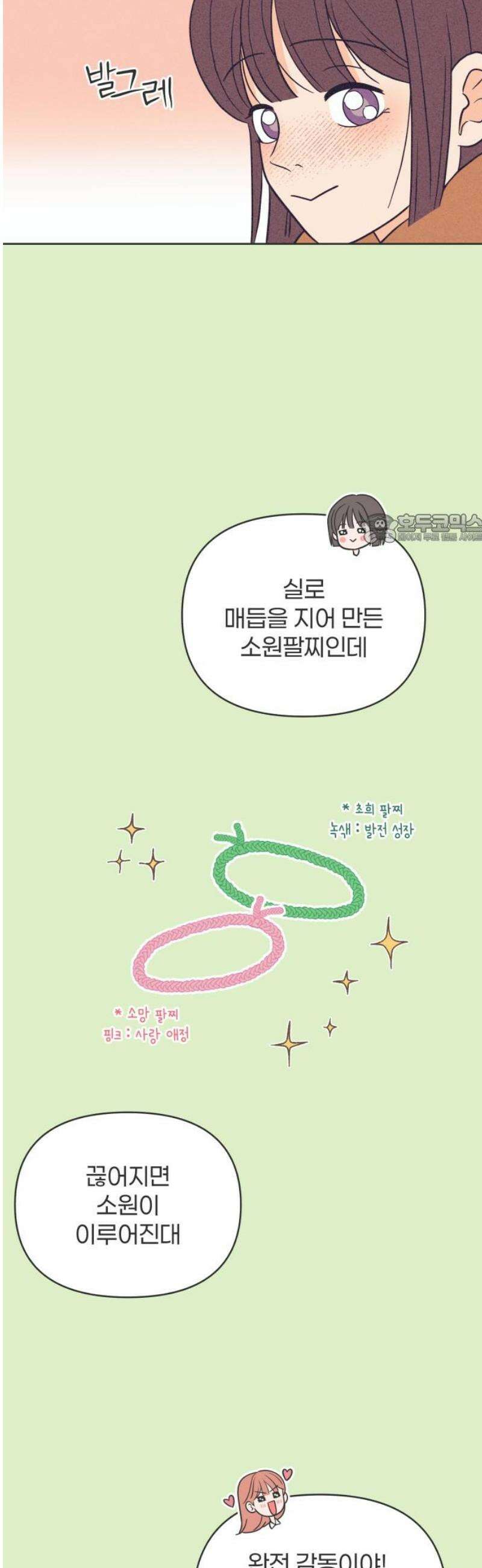 짝사랑을 망치고 싶어 13화 41