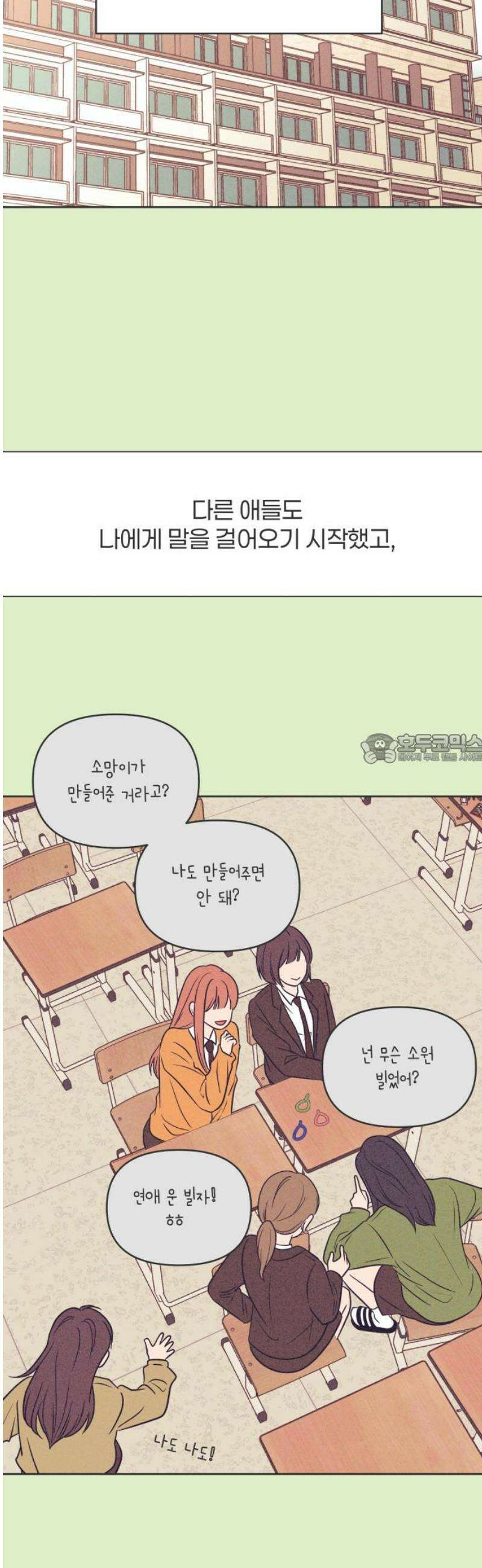 짝사랑을 망치고 싶어 13화 43