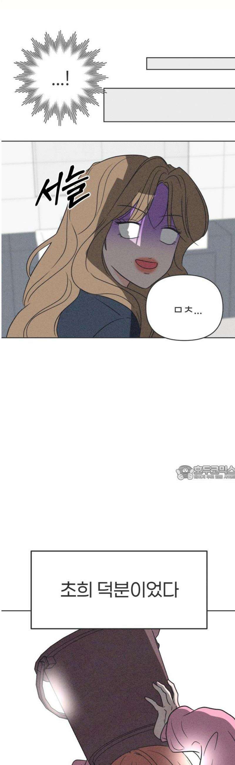 짝사랑을 망치고 싶어 13화 45