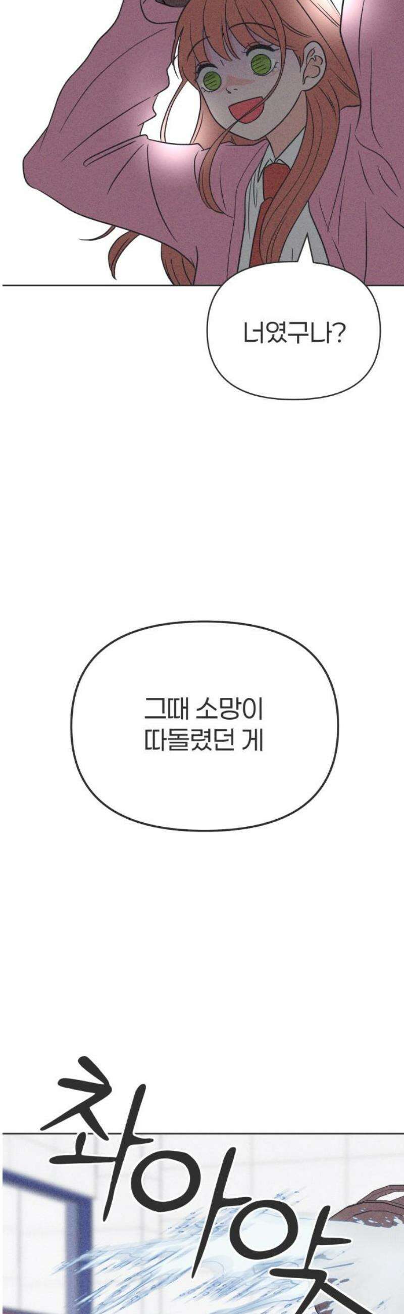 짝사랑을 망치고 싶어 13화 46
