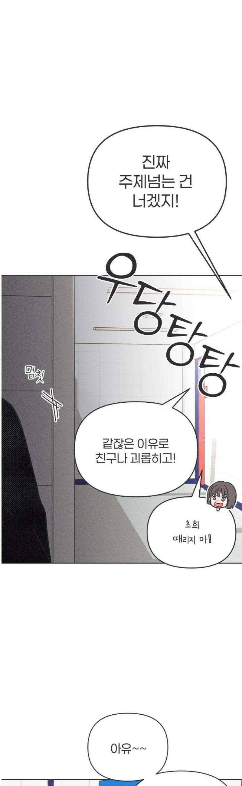 짝사랑을 망치고 싶어 13화 48
