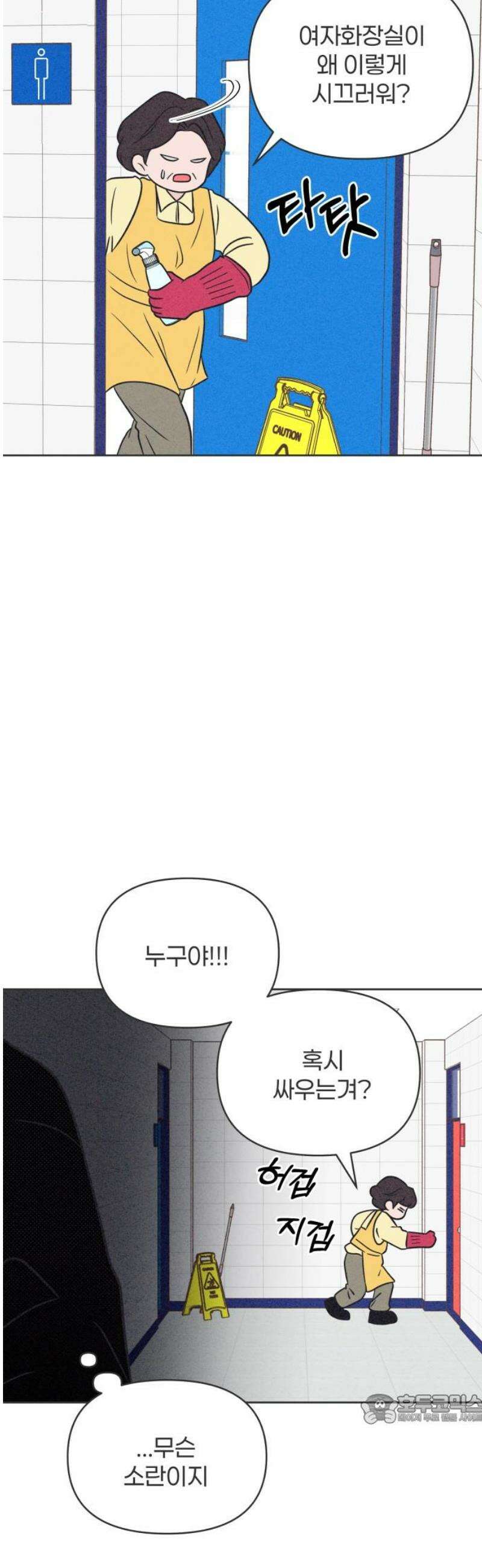 짝사랑을 망치고 싶어 13화 49