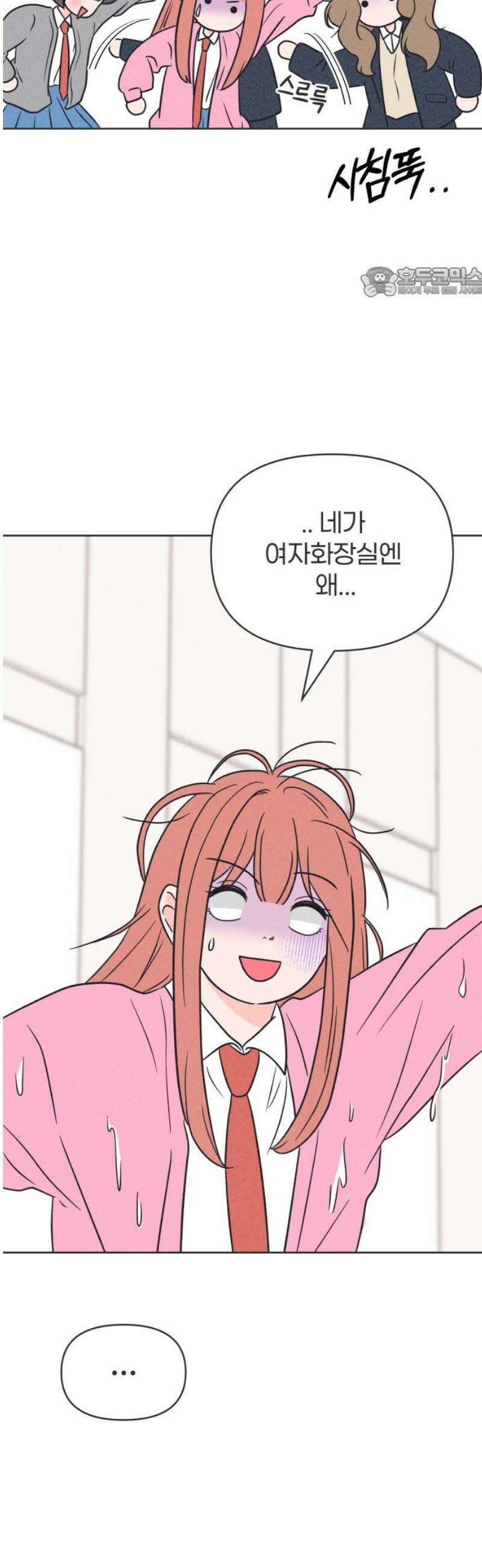 짝사랑을 망치고 싶어 13화 54