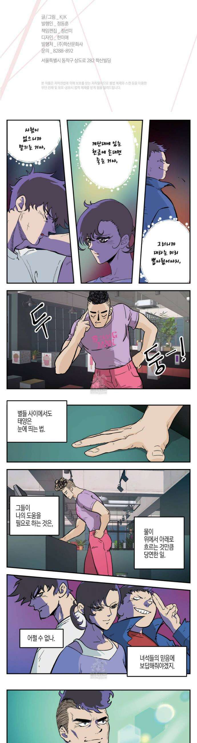 롱타임 레드몰 60화 2