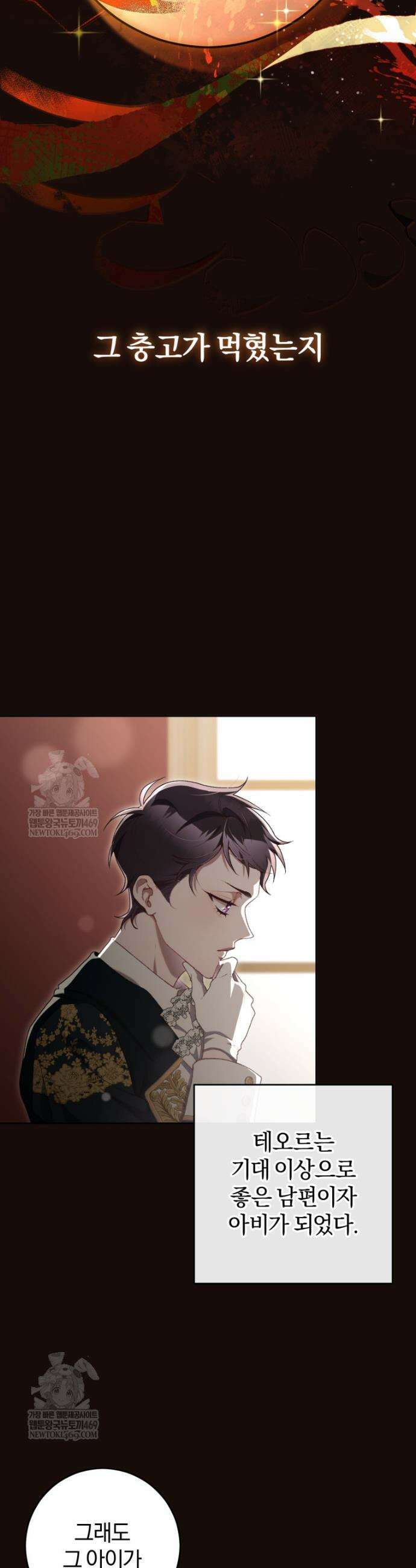 망나니의 누님이시다 외전 2화 2