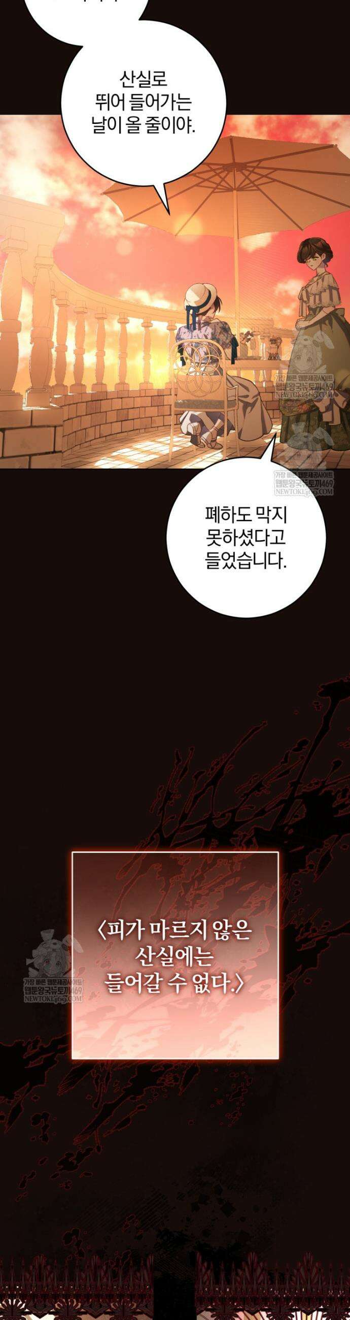 망나니의 누님이시다 외전 2화 3