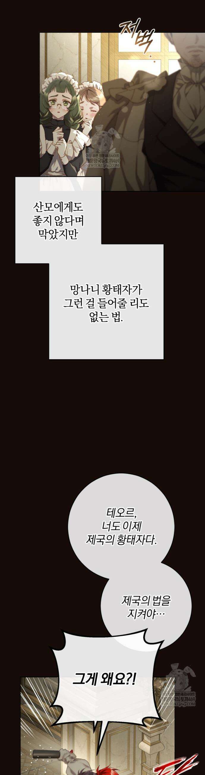 망나니의 누님이시다 외전 2화 7