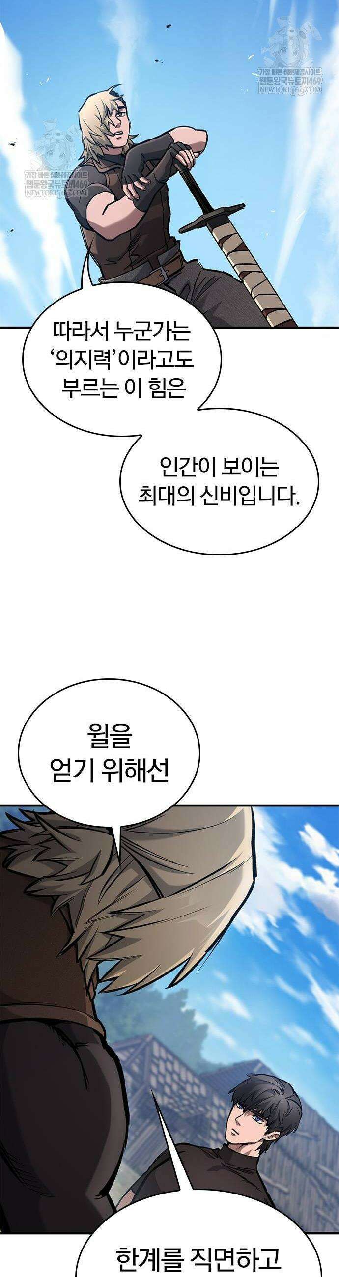 오늘만 사는 기사 84화 4