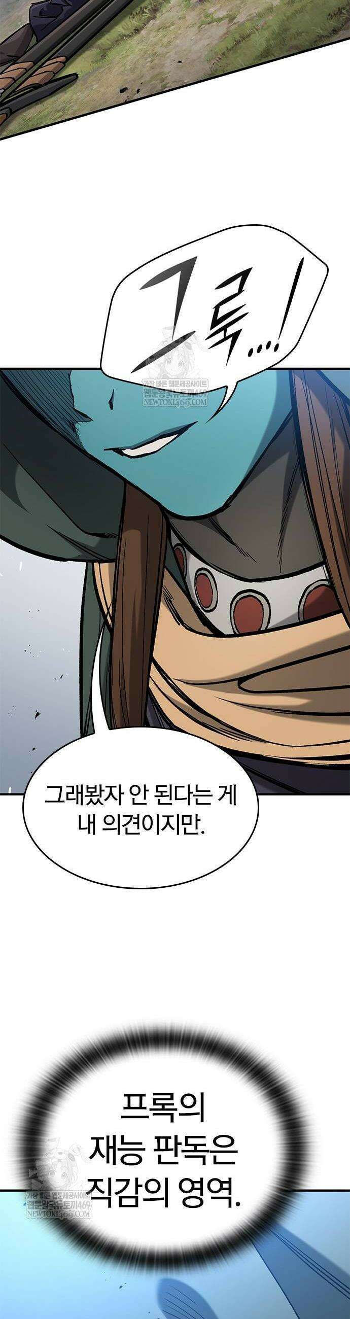 오늘만 사는 기사 84화 10