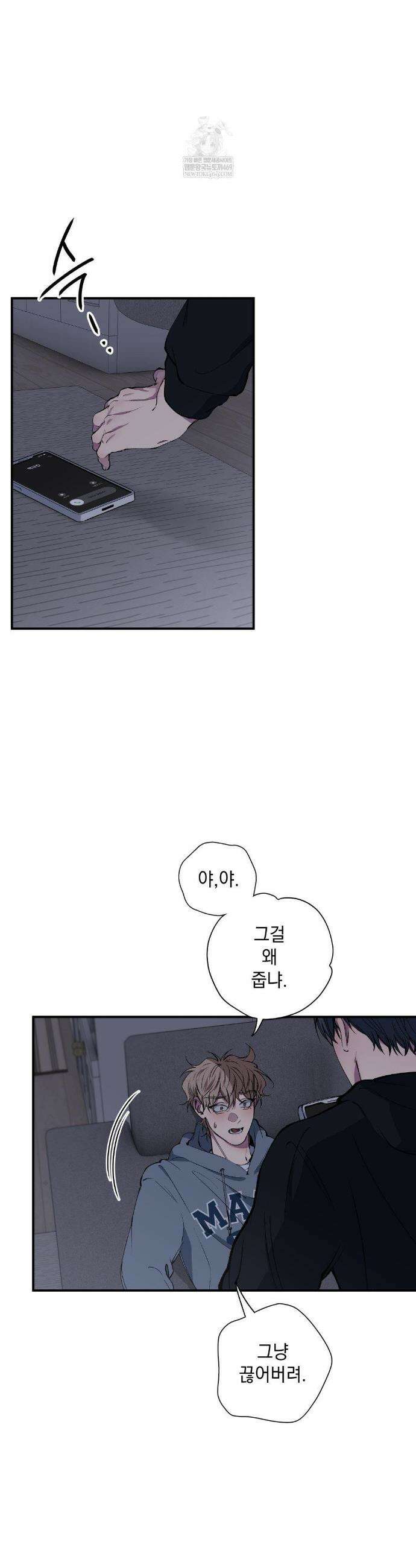 부정적 연애 39화 2