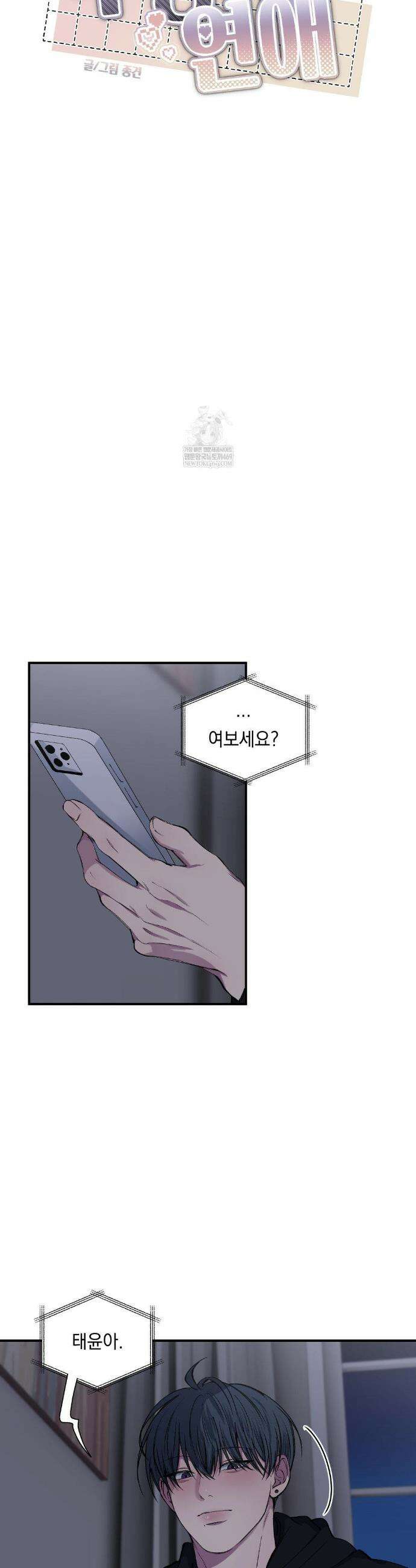 부정적 연애 39화 5